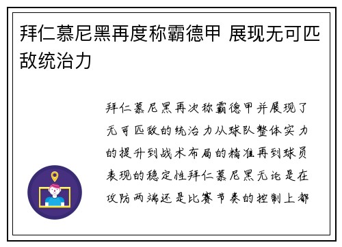 拜仁慕尼黑再度称霸德甲 展现无可匹敌统治力