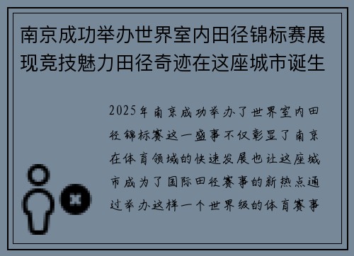 南京成功举办世界室内田径锦标赛展现竞技魅力田径奇迹在这座城市诞生
