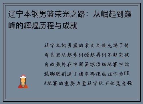 辽宁本钢男篮荣光之路：从崛起到巅峰的辉煌历程与成就