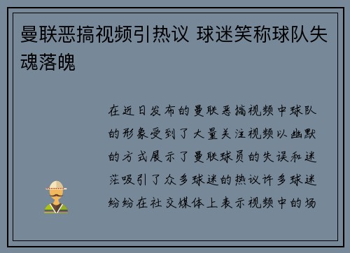曼联恶搞视频引热议 球迷笑称球队失魂落魄