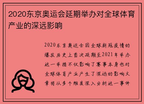 2020东京奥运会延期举办对全球体育产业的深远影响 2020东京奥运会延期举办对全球体育产业的深远影响
